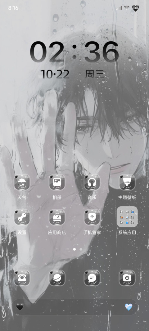 雨雾少年想你的夜 screenshot