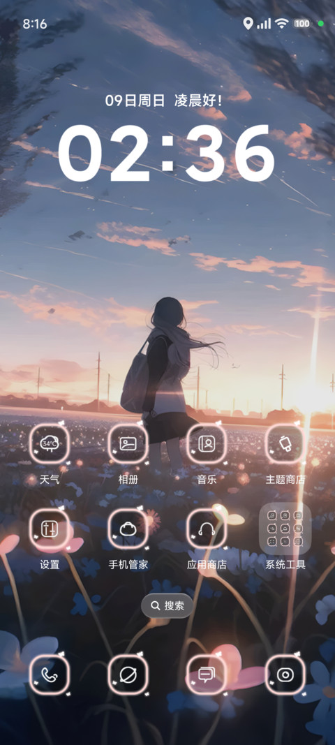 超级光栅二次元 screenshot