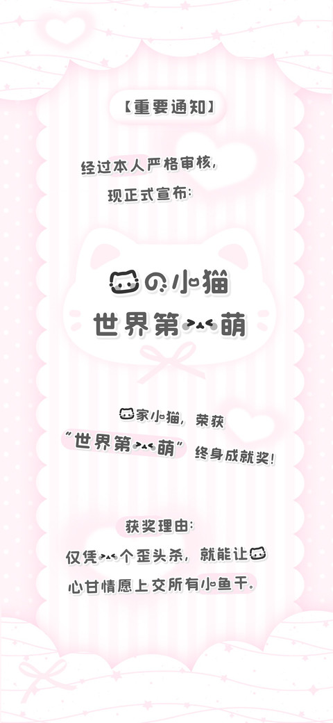 我的小猫世界第一萌 screenshot