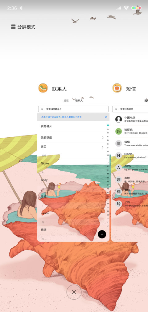 美好旅程 screenshot