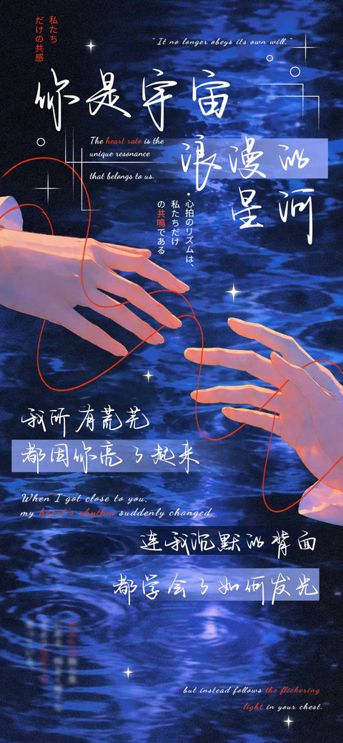 你是宇宙浪漫的星河 screenshot
