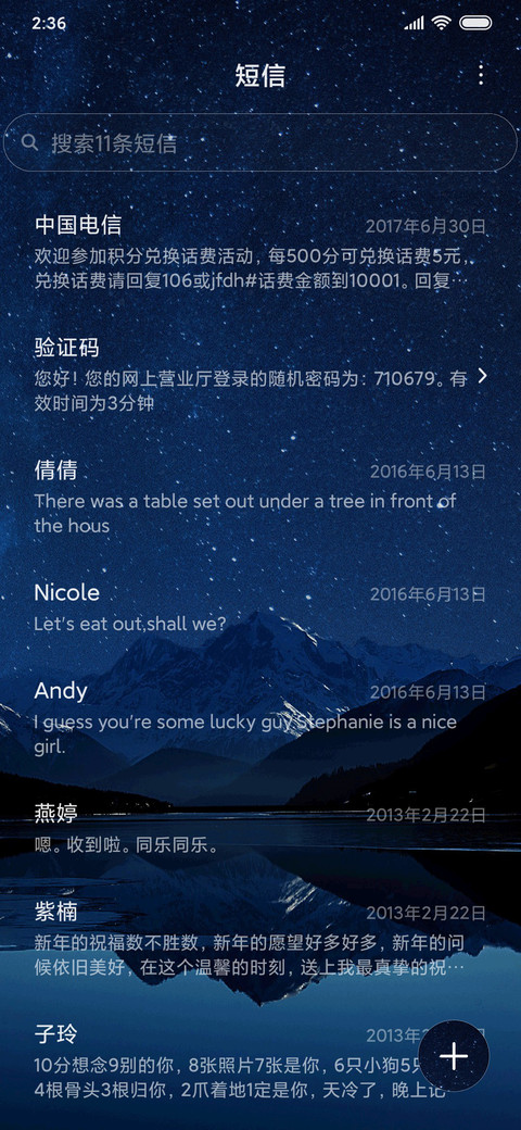 月夜星空 screenshot