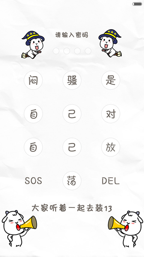 贱贱羊 screenshot