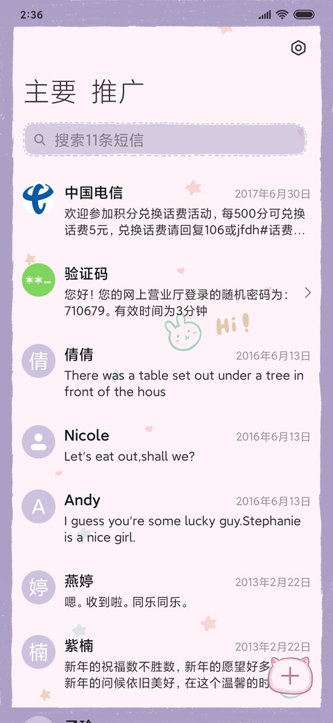 幸运便签 screenshot