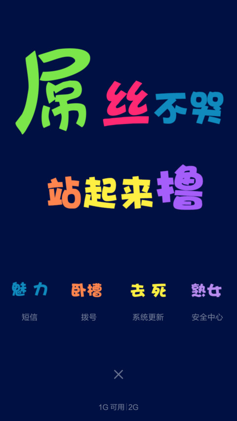 没有最屌，只有更屌（百变锁屏+图标全覆盖） screenshot