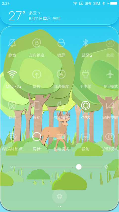 森林小鹿 私人定制 screenshot