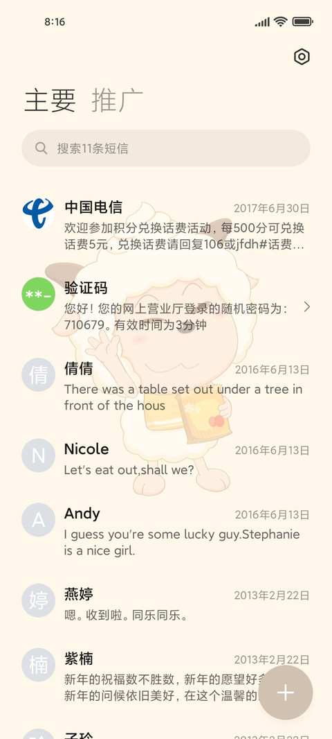 青青草原懒大王 screenshot