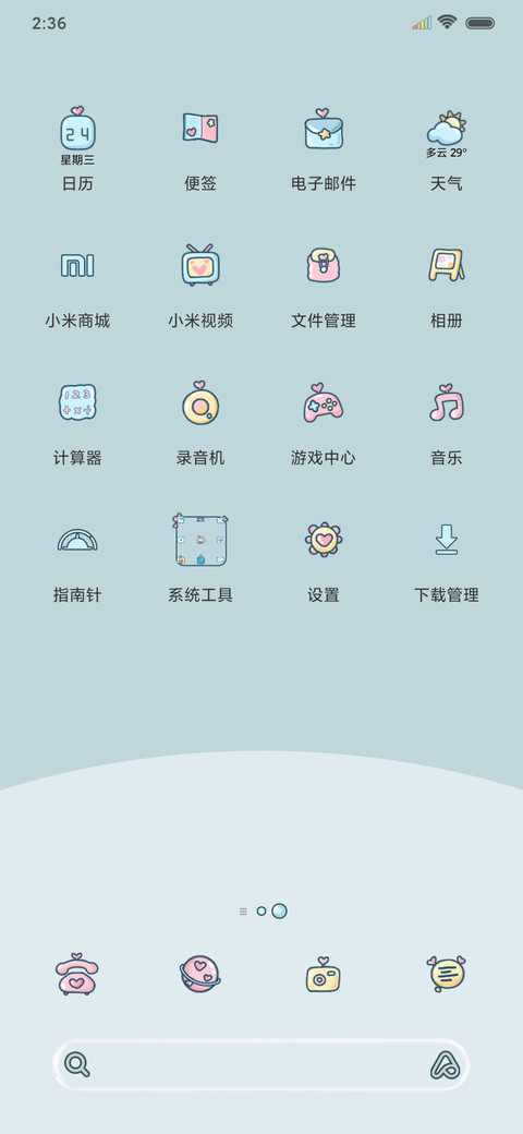 百变少女 screenshot