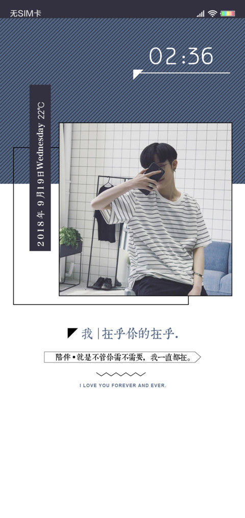 我在乎你的在乎 男 screenshot