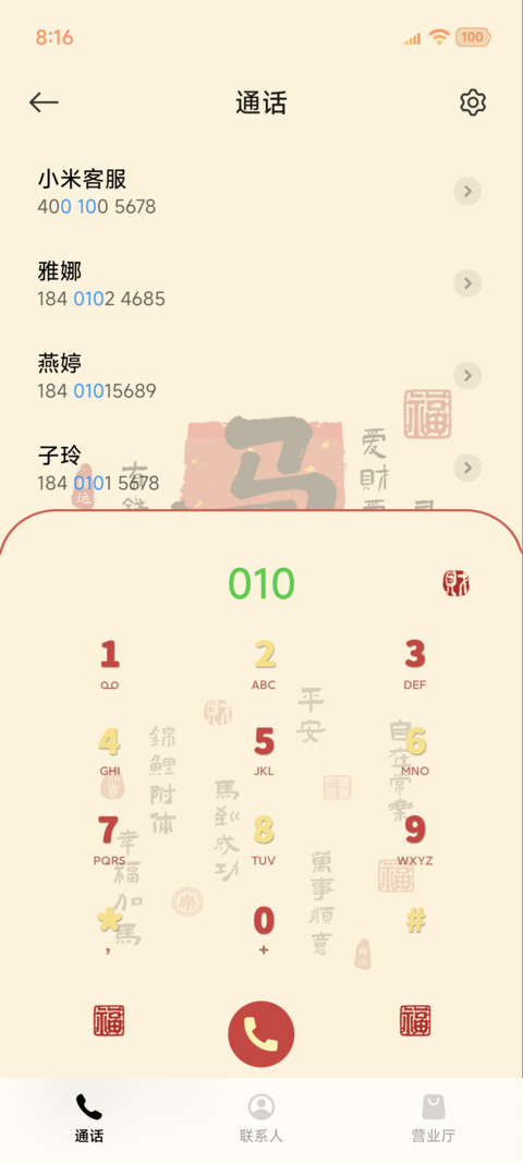 双重质感 马上来财 screenshot