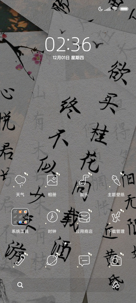 古风文字 岁岁年年 screenshot