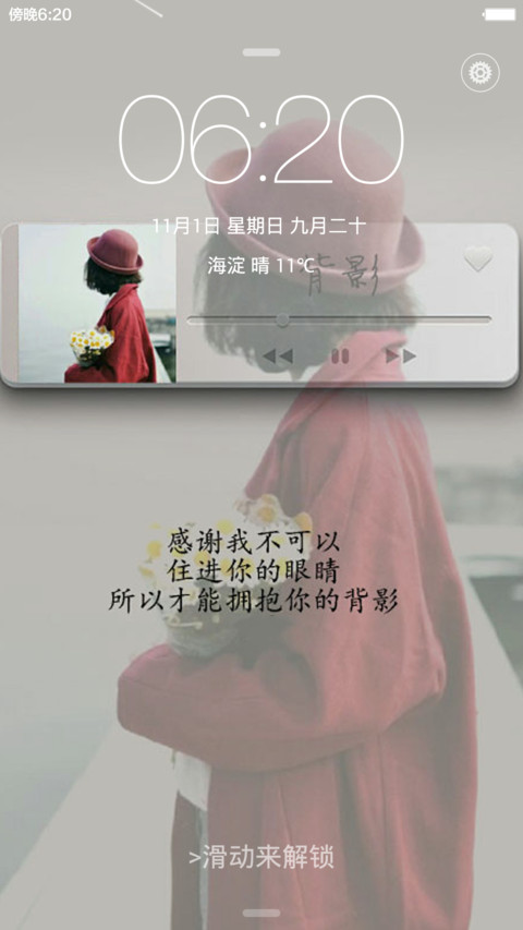 歌词入心【流星雨特效+好评返现】 screenshot