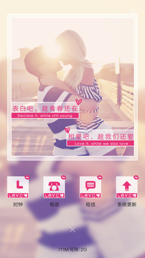 表白吧趁青春还在 screenshot