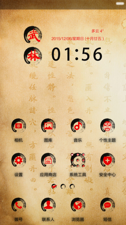 绝世武功秘籍（免费版+超多秘籍自定义） screenshot