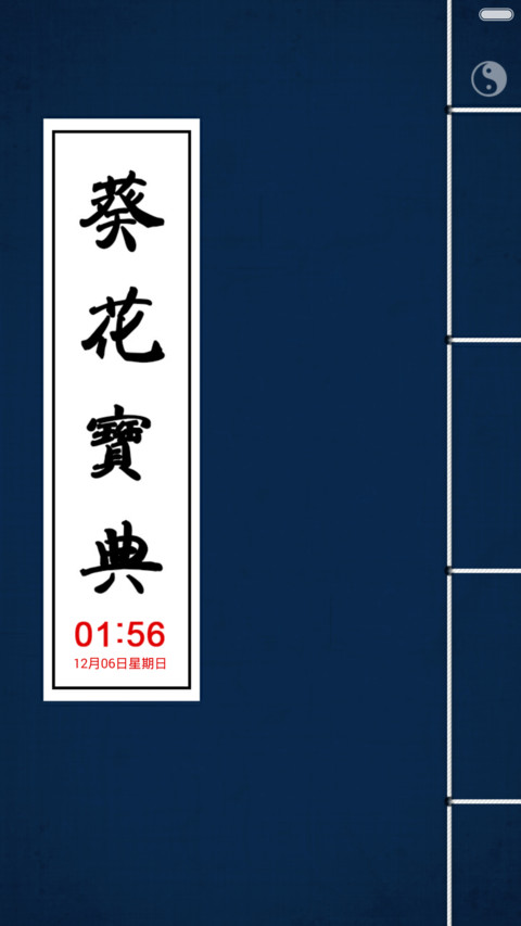 绝世武功秘籍（免费版+超多秘籍自定义） screenshot
