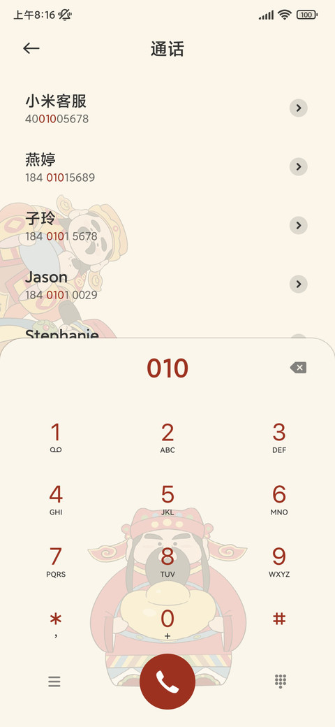 五路财神 screenshot