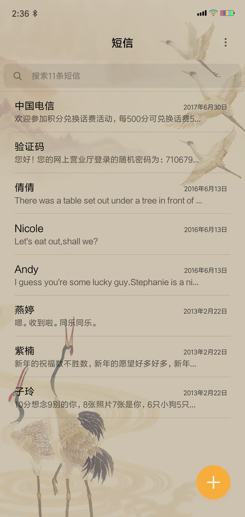 古风仙鹤 screenshot