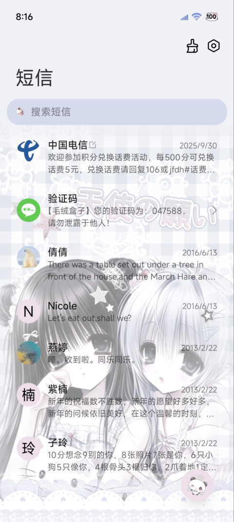 署名古早风软萌少女 screenshot