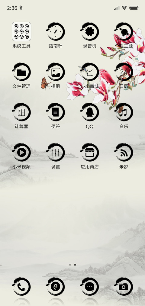 清雅兰香 screenshot