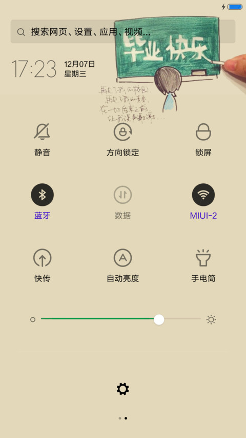 毕业快乐-动态 screenshot