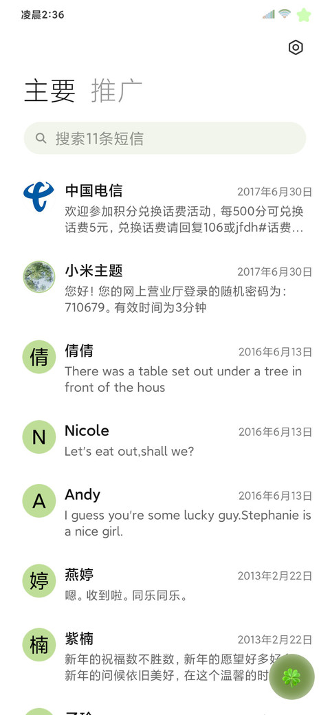 夏的独家记忆 screenshot