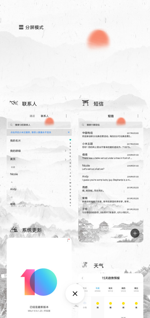 励志 人定胜天 screenshot
