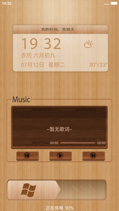 木质生活 screenshot