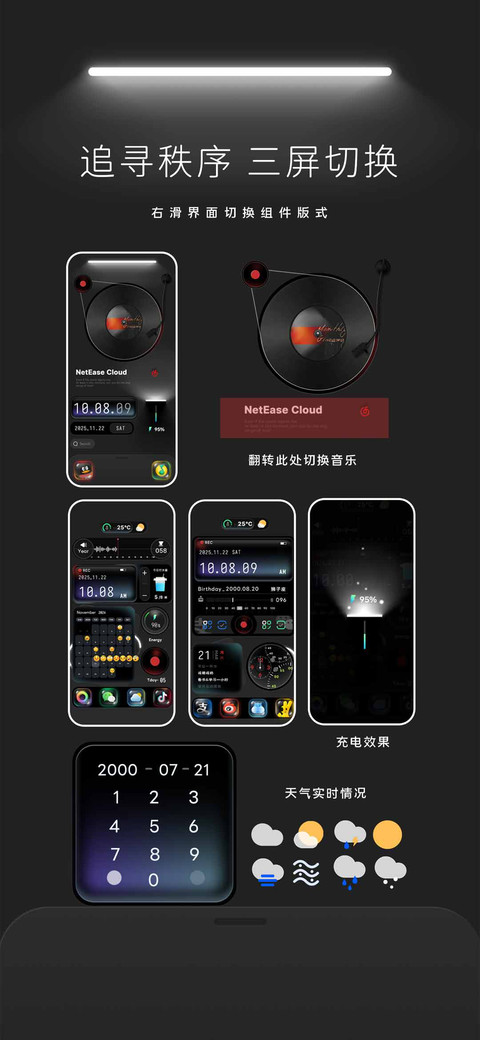 追寻秩序三屏切换 screenshot