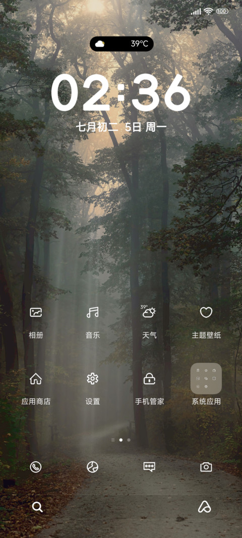 简约夏 绿色森林 screenshot
