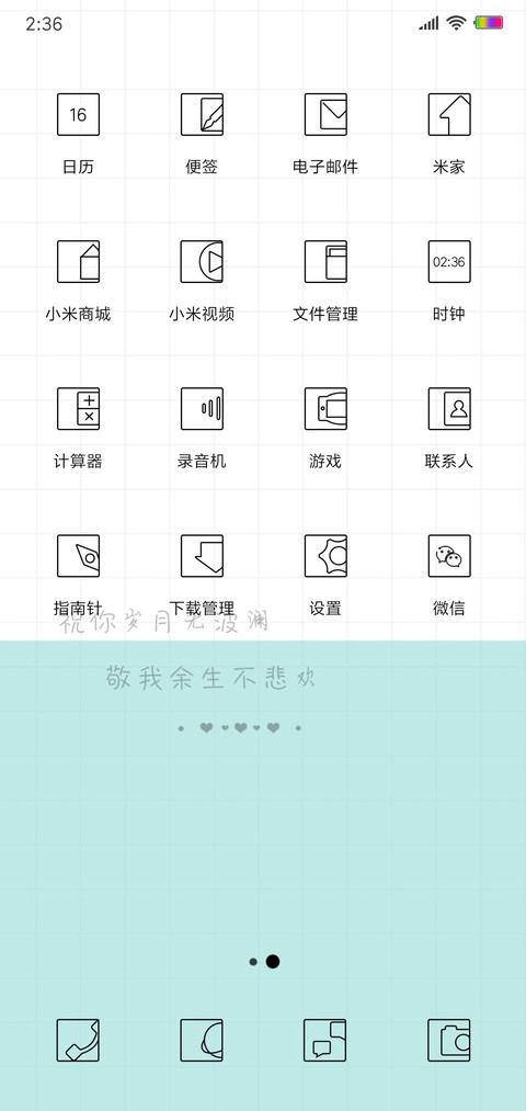 岁月安好 screenshot