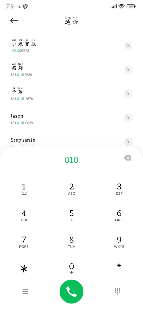 浪漫阅读清雅楷体字 screenshot