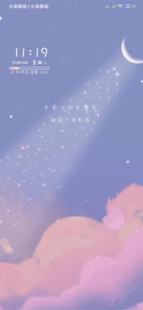 心动已售完 screenshot