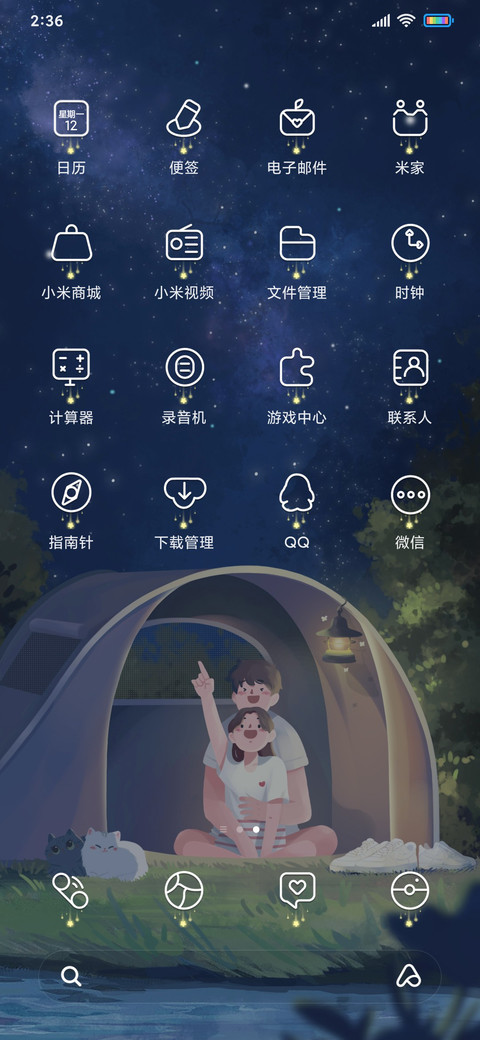 野营情侣 screenshot