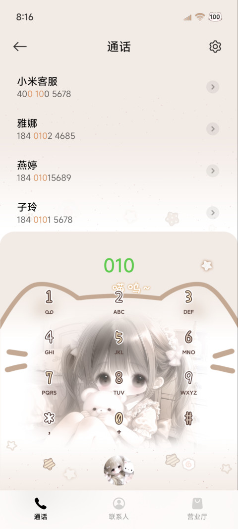 软萌可可女孩换图 screenshot