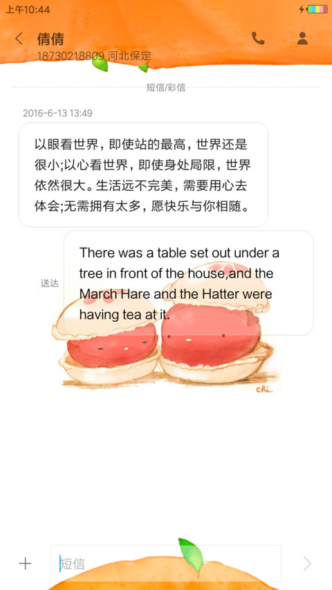 小鸡仔甜点 screenshot