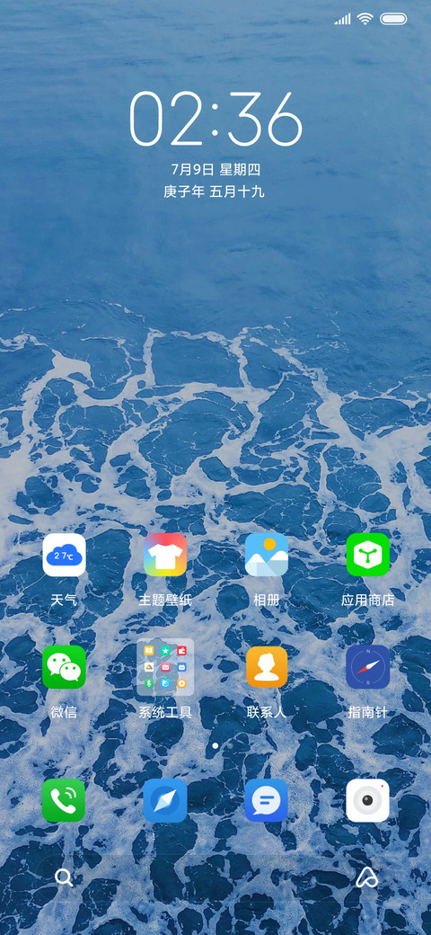 海浪的轻语 screenshot