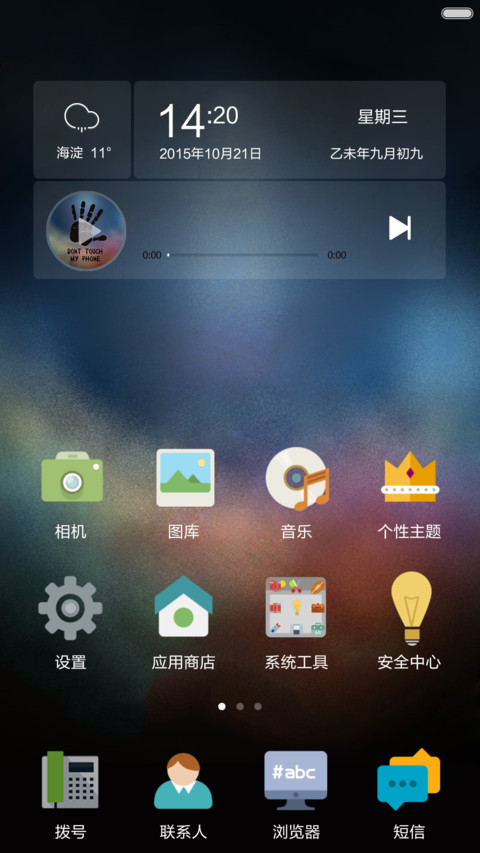 别碰我手机【好评返现+动态自由桌面+全图标】 screenshot