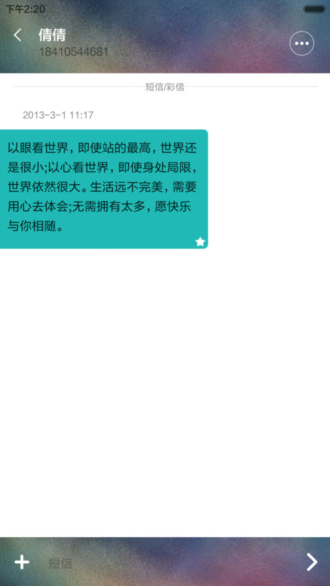 别碰我手机【好评返现+动态自由桌面+全图标】 screenshot