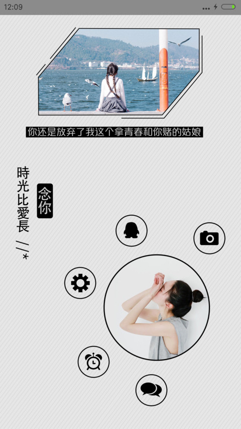 念你时光比爱长（iOS+自由桌面+日历+音乐） screenshot