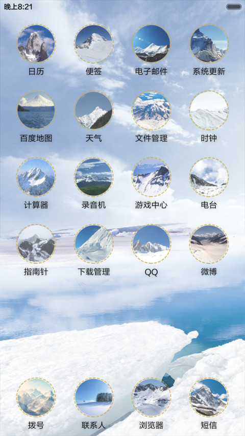 雪山 screenshot