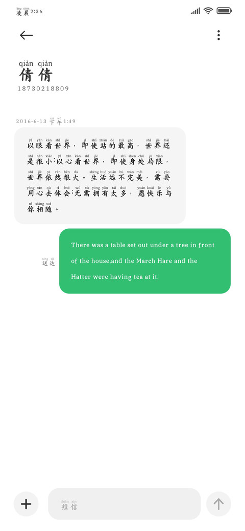 地理知识阅读拼音体 screenshot