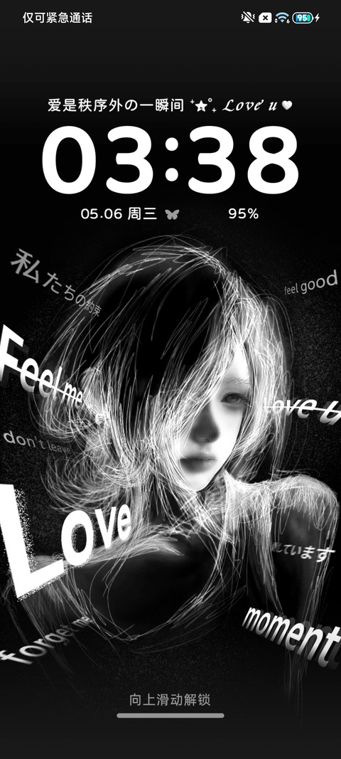重力光栅唯独偏爱你 screenshot