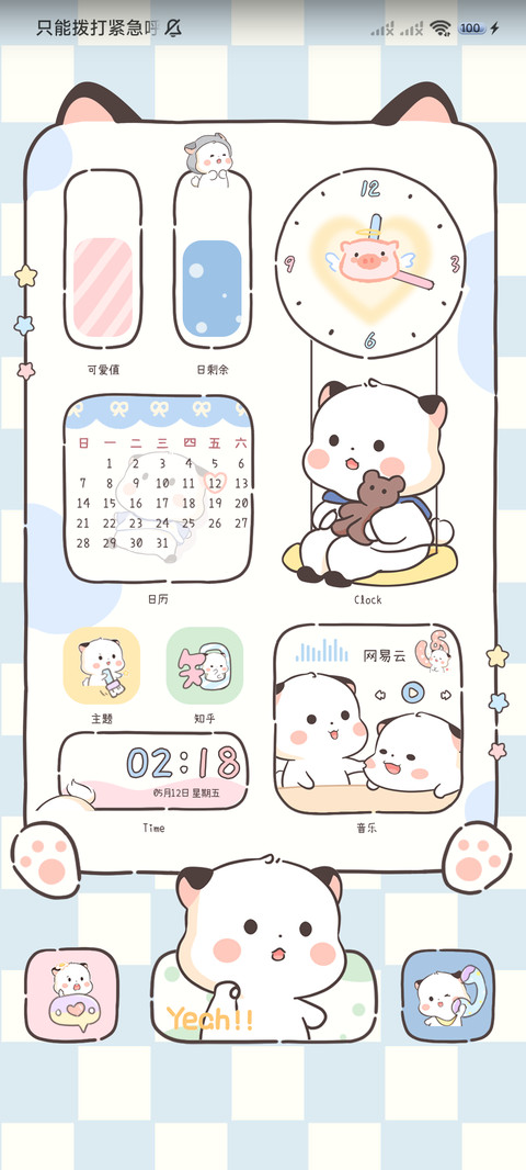 奶油三团 可爱加倍 screenshot
