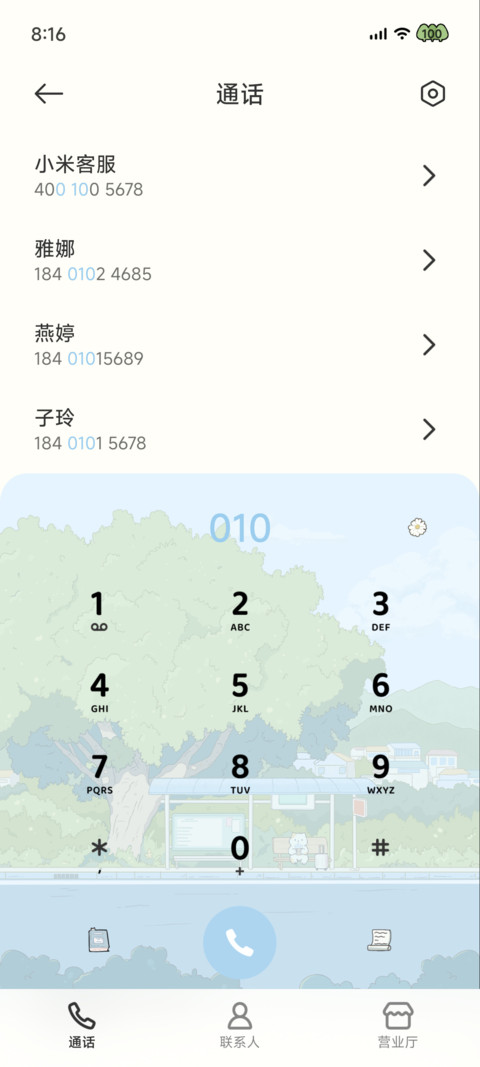 山海日志 漫游 screenshot