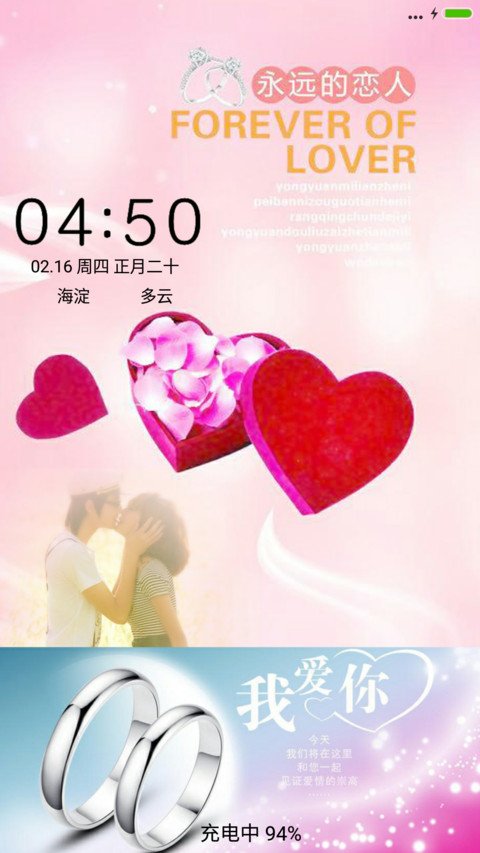 永远的恋人 screenshot