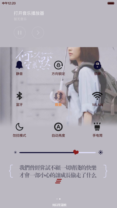 何以笙箫默之不要再离开（多锁屏+音乐界面+自由桌面+全图标） screenshot