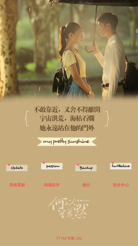 何以笙箫默之不要再离开（多锁屏+音乐界面+自由桌面+全图标） screenshot