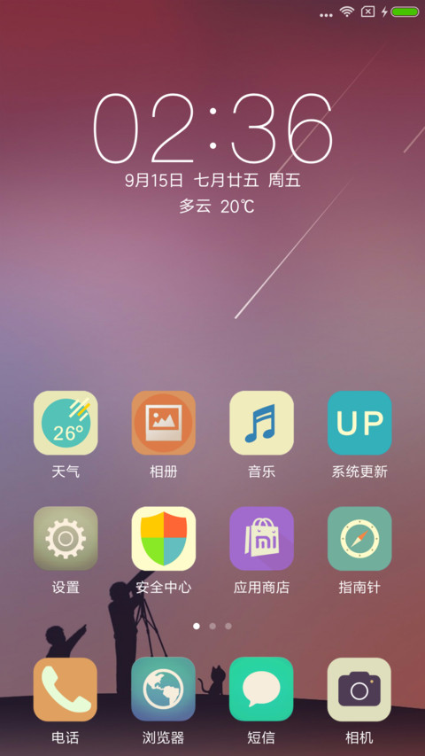 遥望星空 screenshot