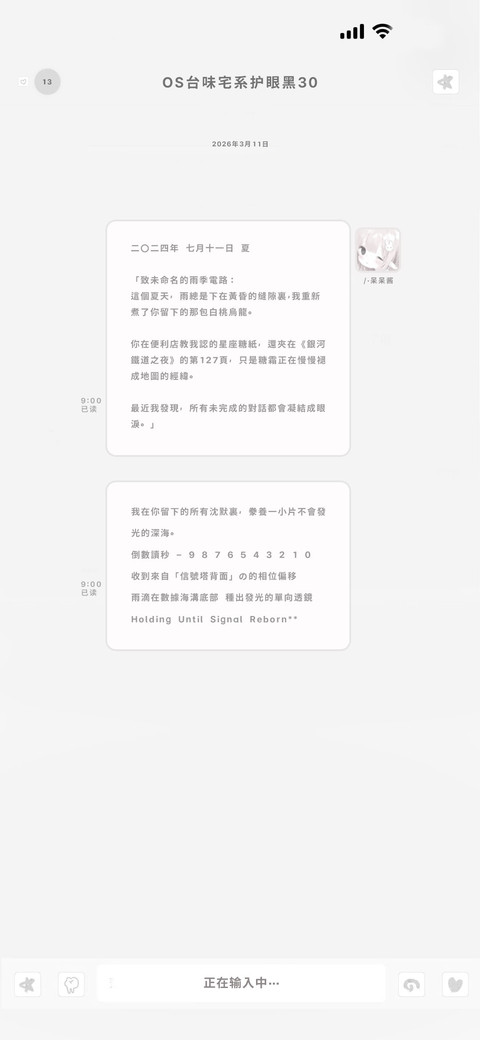 OS台味宅系护眼黑30 screenshot
