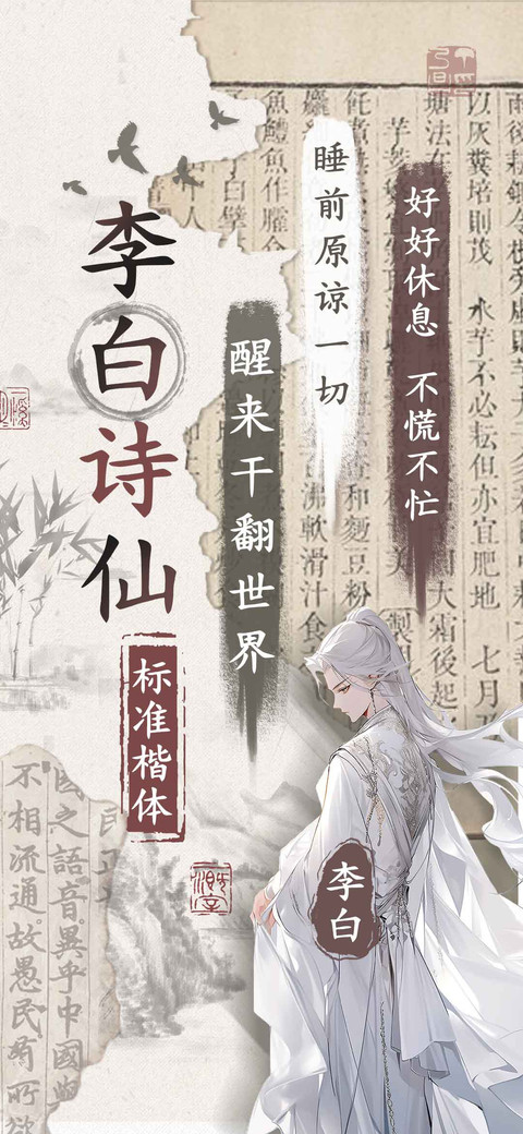 李白诗仙标准楷体 screenshot